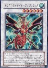 LE16-JP003 UR ドラグニティナイト-ヴァジュランダ