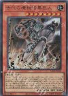  LEDE-JP006 UR 古代の機械暗黒巨人 