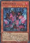  LEDE-JP011 SR 蛇眼の大炎魔 