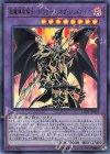 LGB1-JP001 UR 超魔導竜騎士-ドラグーン・オブ・レッドアイズ