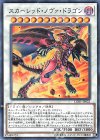  LGB1-JP022 P-N スカーレッド・ノヴァ・ドラゴン 