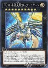  LGB1-JP026 P-N No.99 希望皇龍ホープドラグーン 
