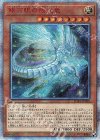  LGB1-JP029 20thSE 銀河眼の残光竜 