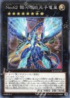 LGB1-JP031 P-N No.62 銀河眼の光子竜皇 