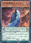  LGB1-JP039 P-N DD魔導賢者ケプラー 