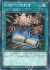 LGB1-JP040 P-N 地獄門の契約書