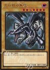  LGB1-JPS03 PG 真紅眼の黒竜 