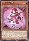 LIOV-JP010 N 紅蓮薔薇の魔女 