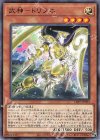  LIOV-JP013 R 武神-トリフネ 