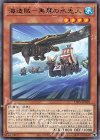  LIOV-JP018 R 海造賊-黒翼の水先人 
