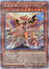  LIOV-JP023 PSE 光の天穿バハルティヤ 