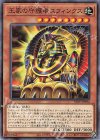  LIOV-JP024 N 王家の守護者スフィンクス 
