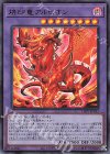LIOV-JP033 UR 烙印竜アルビオン