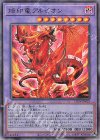LIOV-JP033 UL 烙印竜アルビオン