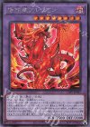  LIOV-JP033 SE 烙印竜アルビオン 