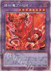LIOV-JP033 PSE 烙印竜アルビオン