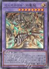 LIOV-JP034 UL ミュステリオンの竜冠
