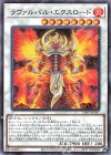  LIOV-JP037 R ラヴァルバル・エクスロード 