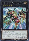  LIOV-JP039 SE 竜装合体 ドラゴニック・ホープレイ 
