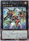  LIOV-JP039 PSE 竜装合体 ドラゴニック・ホープレイ 