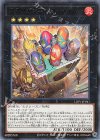 LIOV-JP041 R スプリガンズ・メリーメイカー