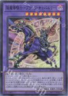 LOCH-JP053 SR 超魔導騎士-ブラック・キャバルリー