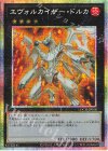LOCH-JP058 PSE エヴォルカイザー・ドルカ