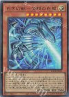 LOCR-JP001 UR 白き幻獣-青眼の白龍