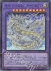 LOCR-JP058 SR サイバー・エタニティ・ドラゴン