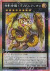 LOCR-JP061 PSE 神影金龍ドラッグルクシオン