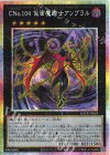LOCR-JP063 PSE CNo.104 仮面魔踏士アンブラル