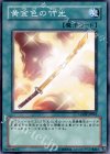 LODT-JP062 NR 黄金色の竹光