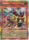 LPG1-JP002 PSE 超電導戦士 リニア・マグナム±