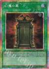 LPG1-JP005 PSE 幻魔の扉