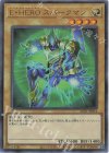 LPG1-JP014 UR E・HERO スパークマン