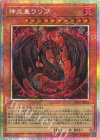 LPG1-JP056 PSE 神炎皇ウリア