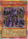 LPG2-JP004 PSE プラズマ戦士エイトム