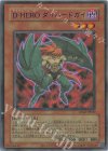 LPG2-JP020 UR D-HERO ダイハードガイ(CLASSIC-STYLE)