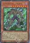 LPG2-JP022 UR D-HERO ドレッドガイ