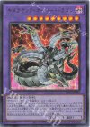 LPG2-JP037 UR キメラテック・オーバー・ドラゴン