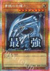 LPST-JP003 PSE 青眼の白龍