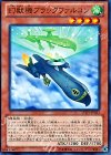  LTGY-JP023 N 幻獣機ブラックファルコン 