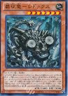  LTGY-JP038 SR 巌征竜-レドックス 