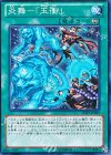 LTGY-JP062 N 炎舞-「玉衝」 