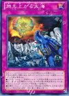  LTGY-JP078 N 燃え上がる大海 