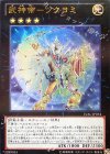  LVAL-JP054 UR 武神帝-ツクヨミ 