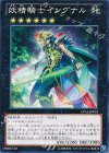  LVAL-JP055 N 妖精騎士イングナル 