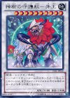  LVAL-JP058 R 神樹の守護獣-牙王 
