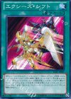 LVAL-JP061 N エクシーズ・シフト