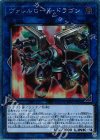 ヴァレルロード・ドラゴン